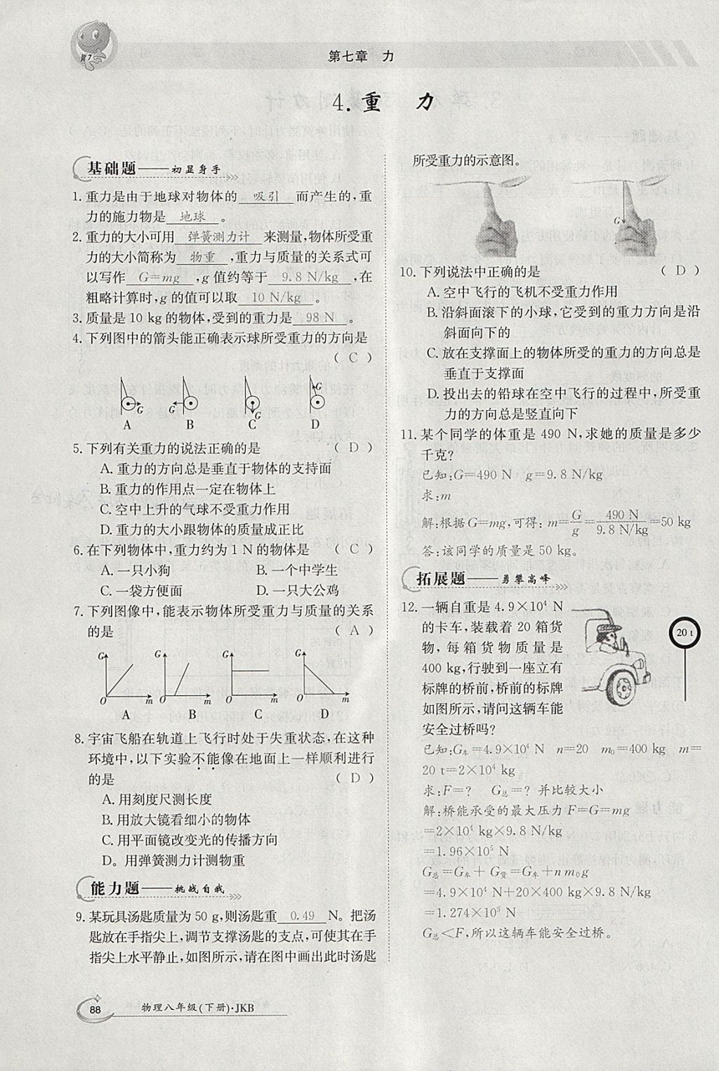 2018年金太陽(yáng)導(dǎo)學(xué)案八年級(jí)物理下冊(cè)教科版 參考答案第4頁(yè)