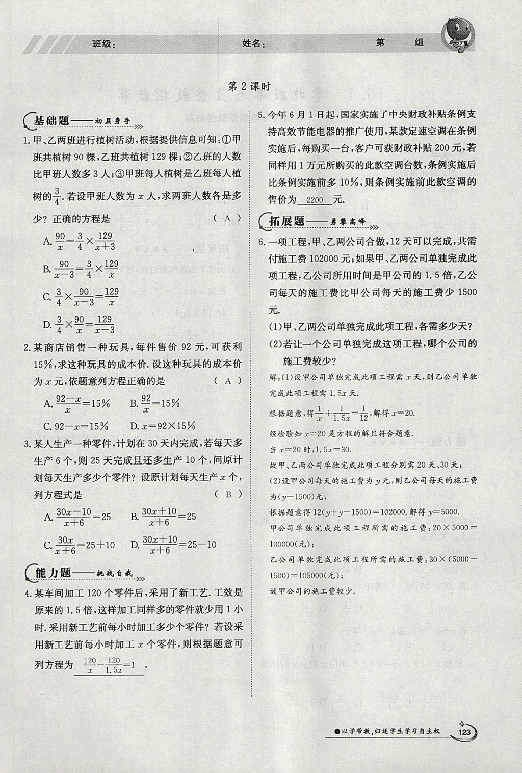 2018年金太阳导学案八年级数学下册华师大版 参考答案第7页