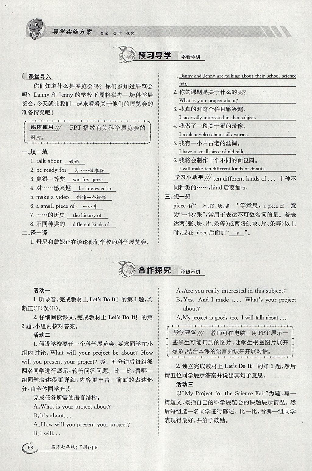 2018年金太陽導(dǎo)學(xué)案七年級英語下冊冀教版 參考答案第58頁