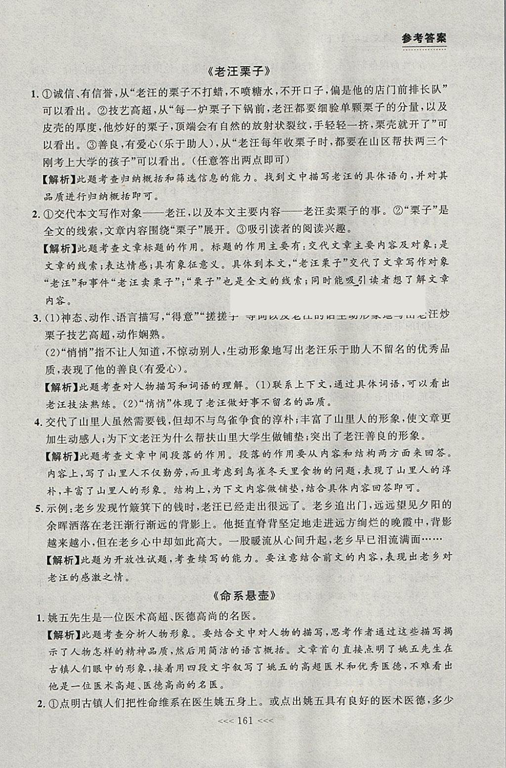 2018年中考快遞課課幫七年級語文下冊大連專用 參考答案第35頁