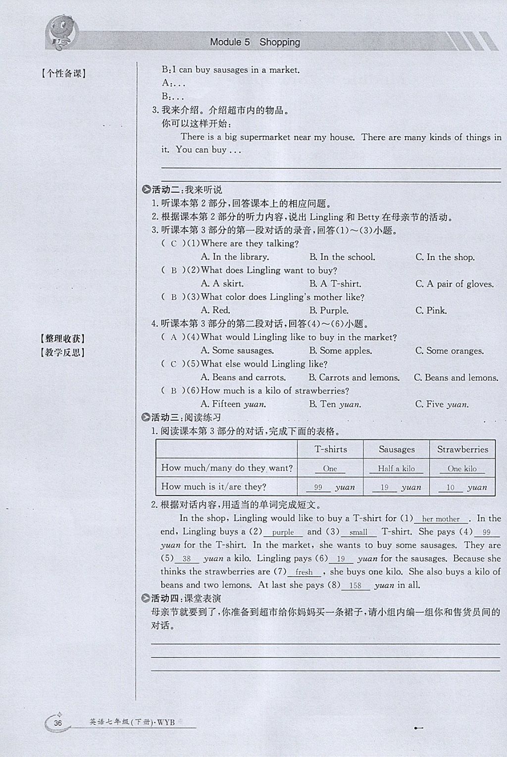 2018年金太陽導學案七年級英語下冊外研版 參考答案第36頁