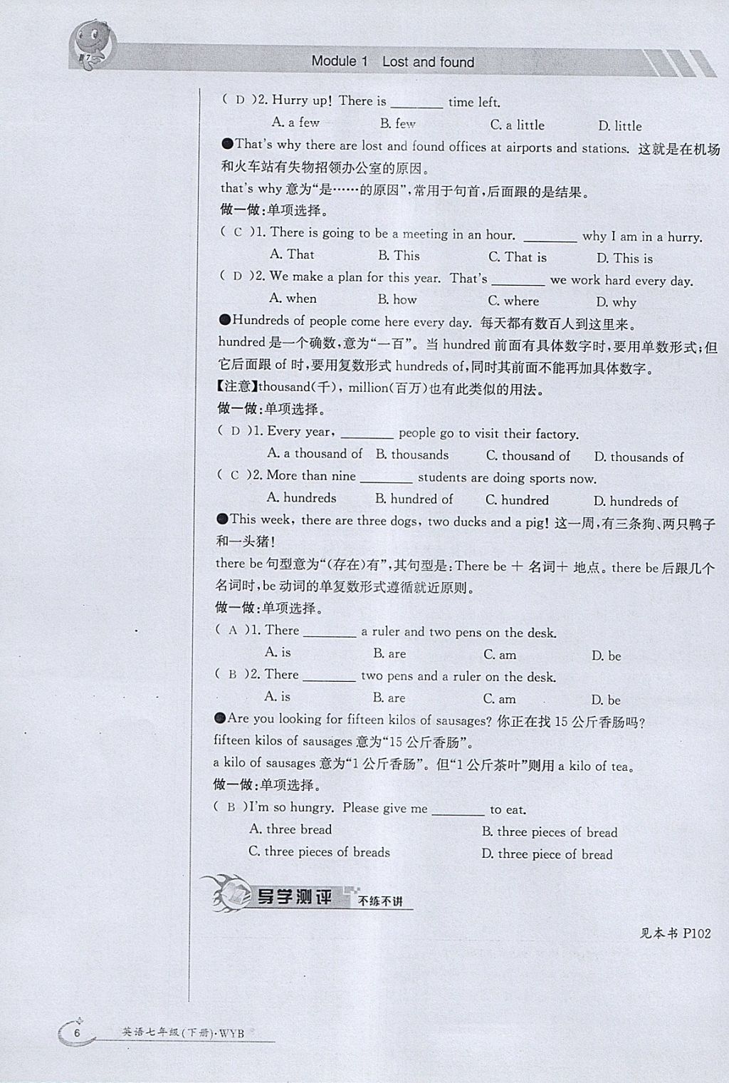 2018年金太阳导学案七年级英语下册外研版 参考答案第6页