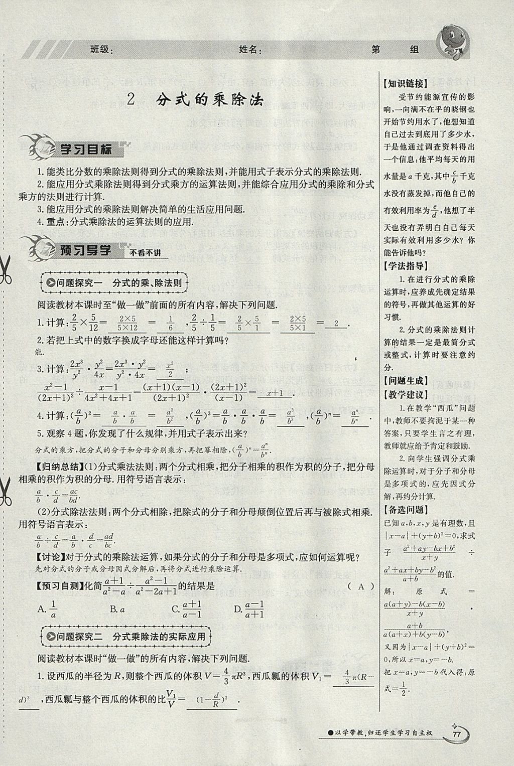 2018年金太陽導(dǎo)學(xué)案八年級(jí)數(shù)學(xué)下冊(cè)北師大版 參考答案第121頁