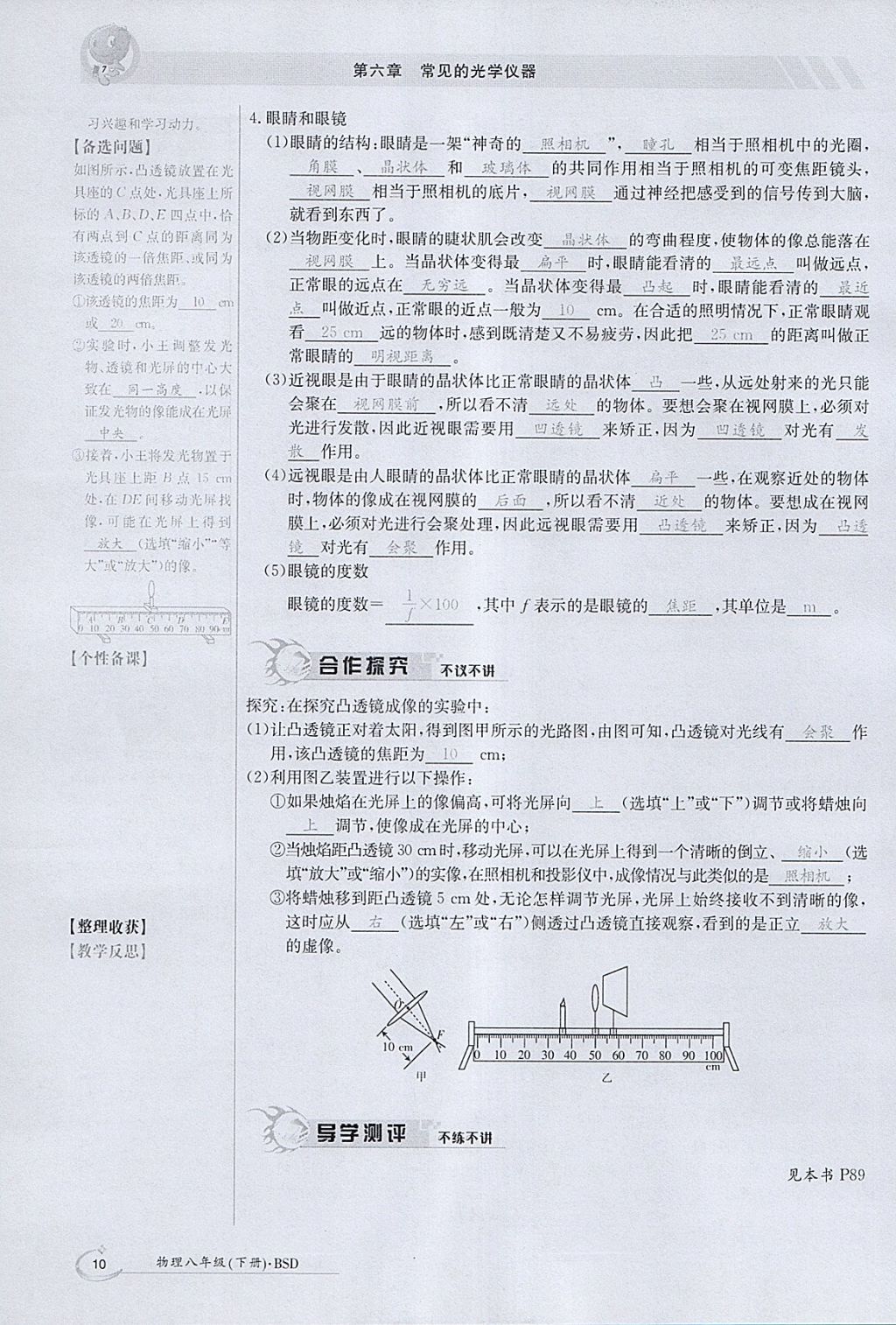 2018年金太陽導(dǎo)學(xué)案八年級(jí)物理下冊(cè)北師大版 參考答案第119頁