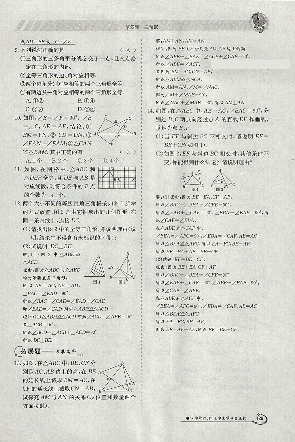 2018年金太阳导学案七年级数学下册北师大版 参考答案第178页