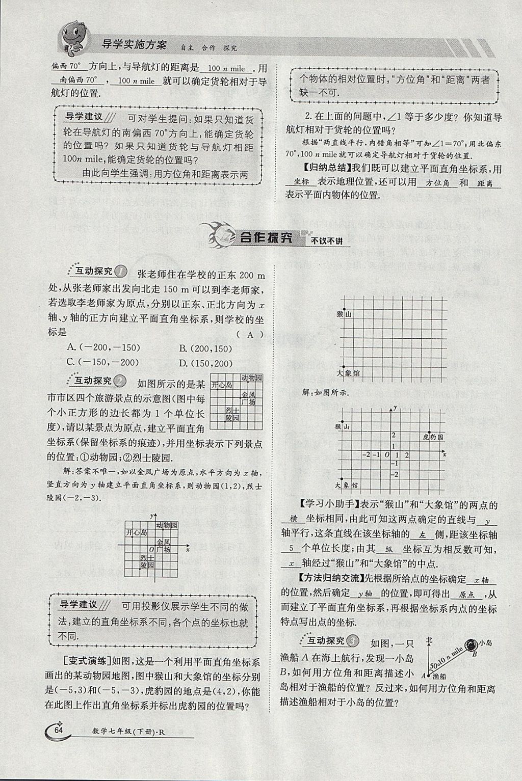 2018年金太阳导学案七年级数学下册人教版 参考答案第24页