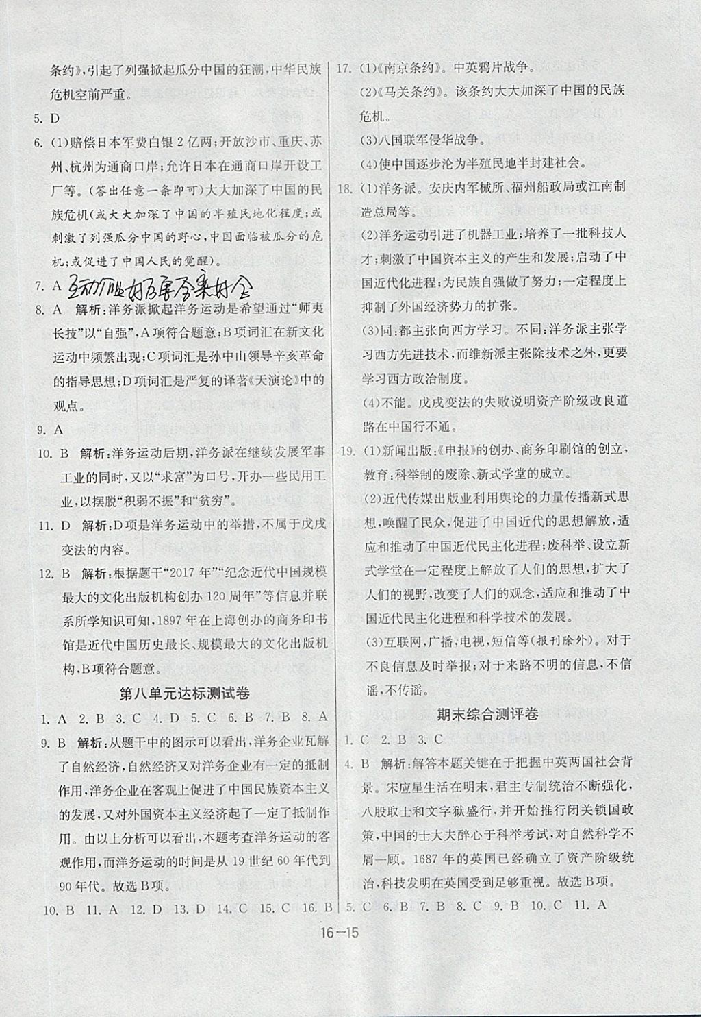 2018年1课3练单元达标测试八年级历史与社会下册人教版 参考答案第15页