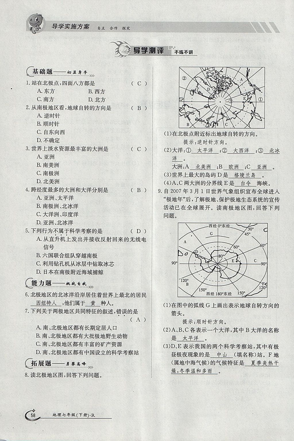 2018年金太陽(yáng)導(dǎo)學(xué)案七年級(jí)地理下冊(cè)人教版 參考答案第58頁(yè)