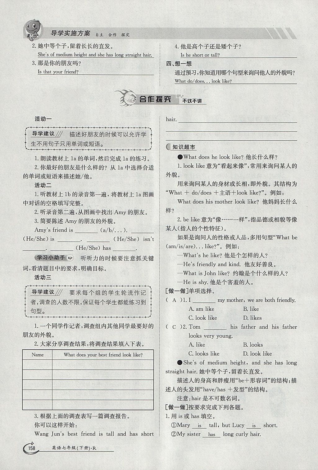 2018年金太陽導學案七年級英語下冊人教版 參考答案第158頁