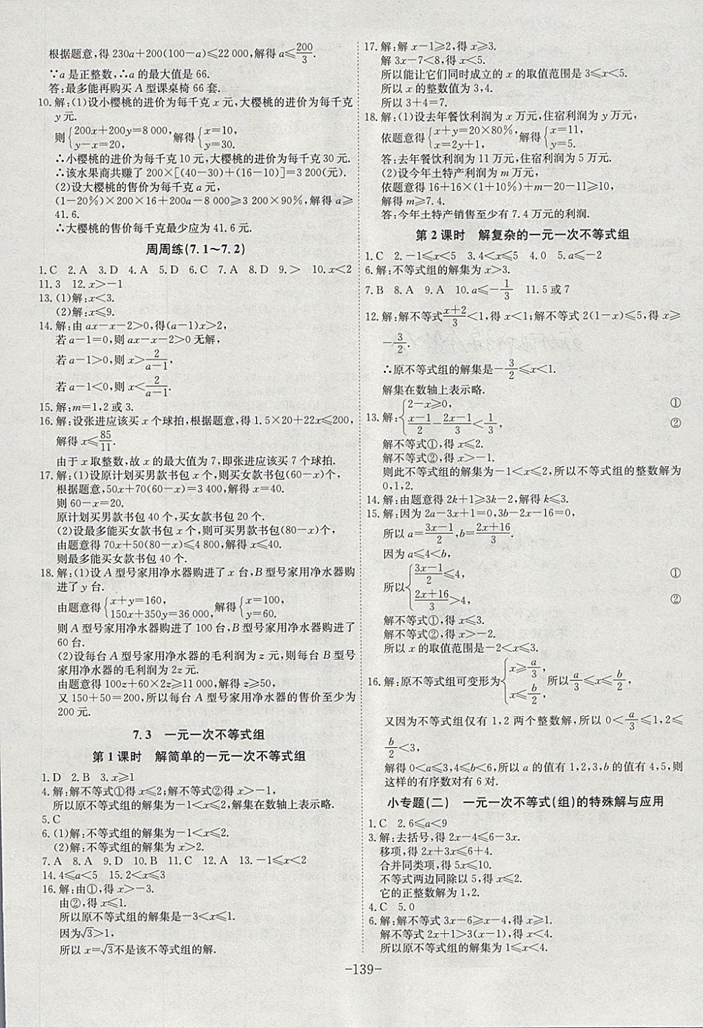 2018年課時A計劃七年級數(shù)學下冊滬科版 參考答案第3頁