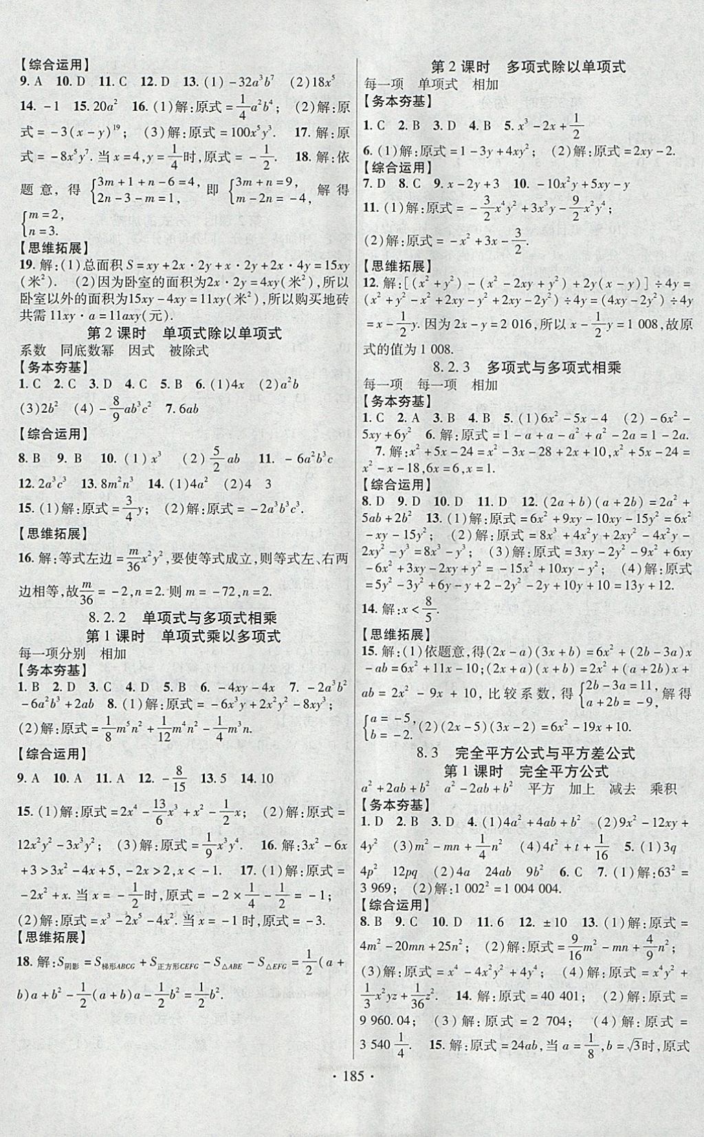 2018年課堂導(dǎo)練1加5七年級(jí)數(shù)學(xué)下冊(cè)滬科版安徽專用 參考答案第5頁(yè)