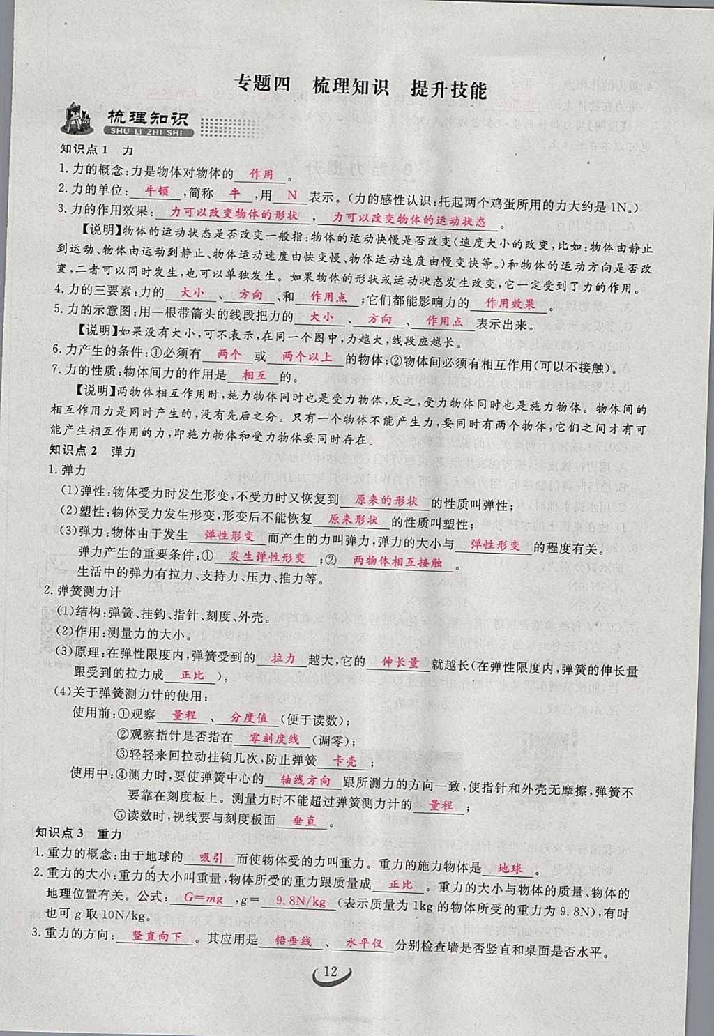 2018年思维新观察八年级物理下册 参考答案第12页