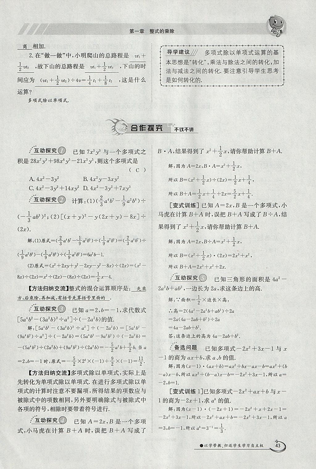 2018年金太阳导学案七年级数学下册北师大版 参考答案第43页