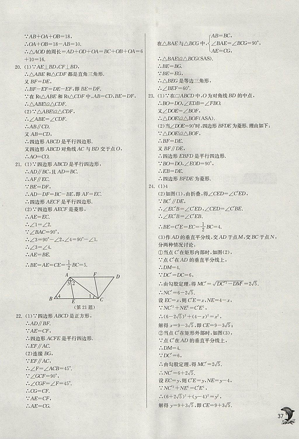 2018年实验班提优训练八年级数学下册沪科版 参考答案第37页