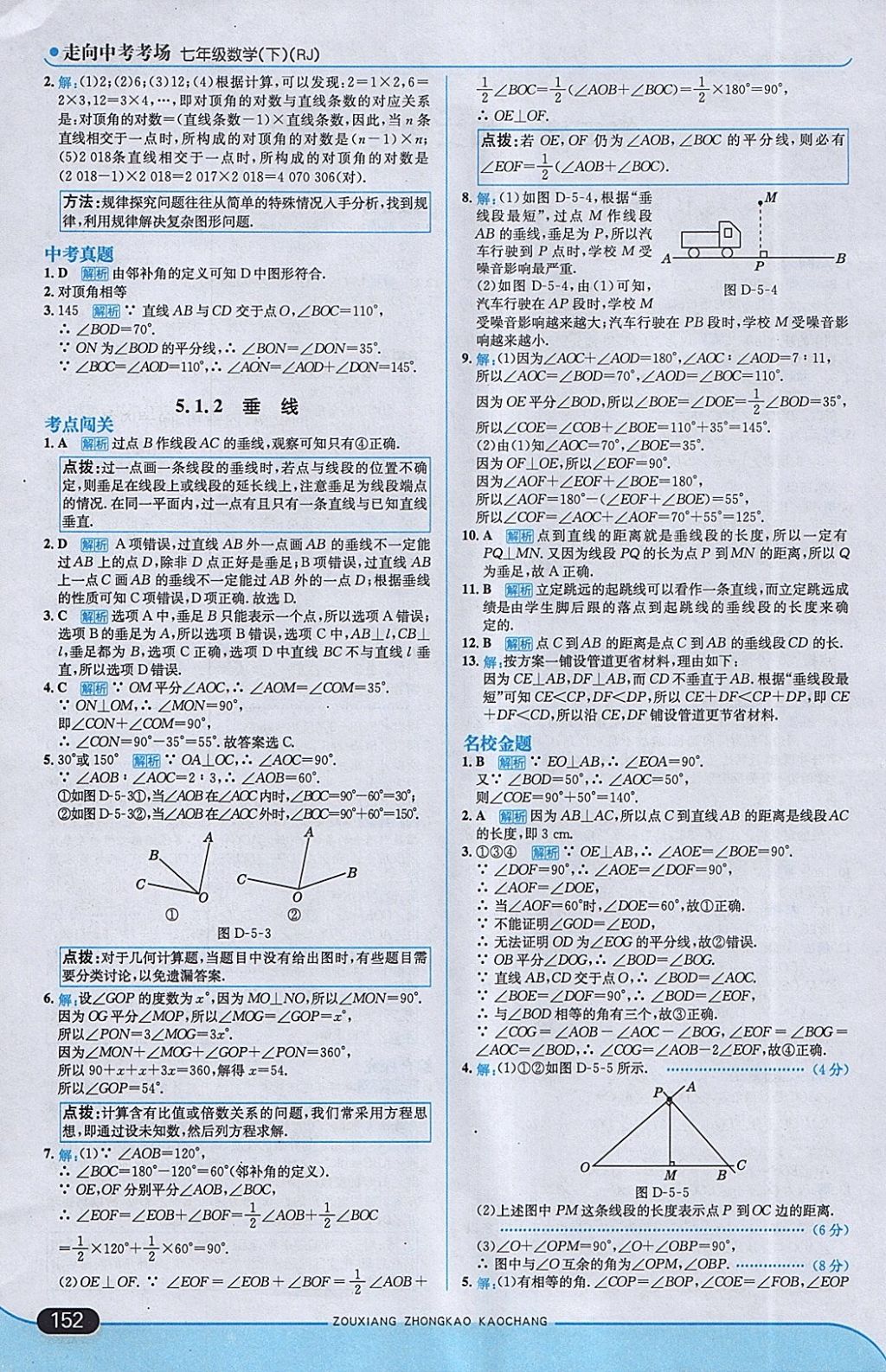 2018年走向中考考場七年級數(shù)學下冊人教版 參考答案第2頁