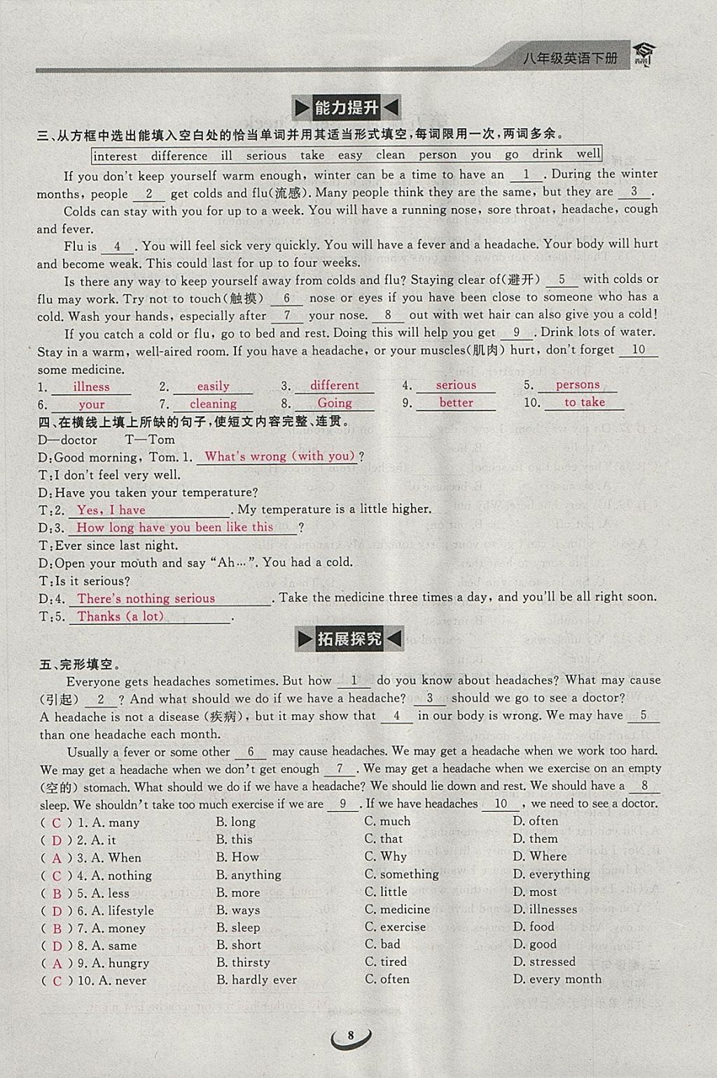 2018年思維新觀察八年級英語下冊 參考答案第8頁