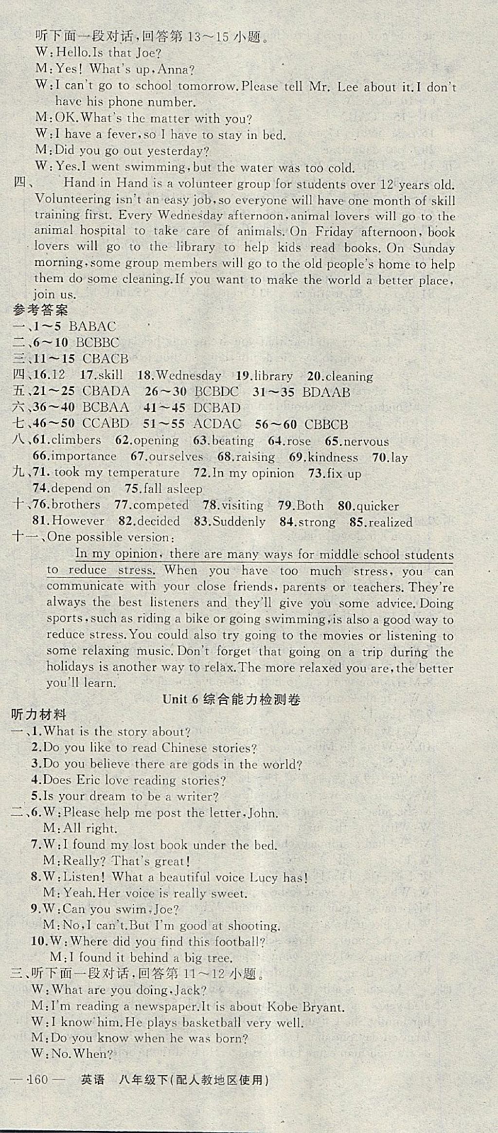 2018年黃岡100分闖關(guān)八年級(jí)英語下冊(cè)人教版 參考答案第18頁