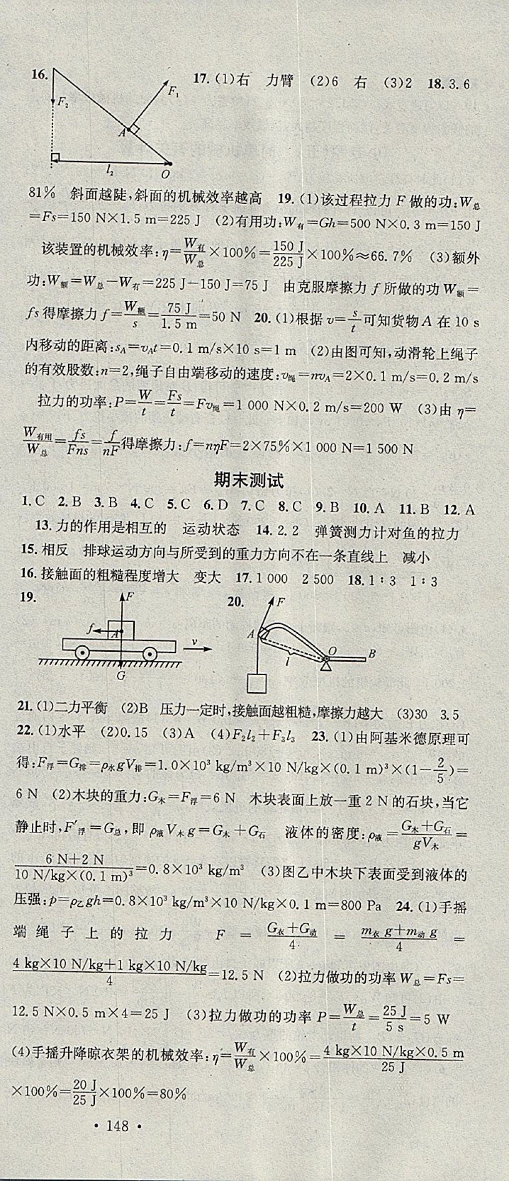 2018年名校課堂八年級物理下冊人教版黑龍江教育出版社 參考答案第24頁