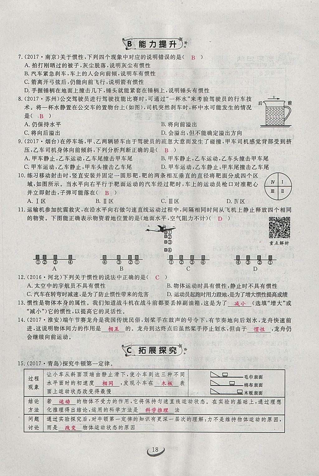 2018年思维新观察八年级物理下册 参考答案第41页