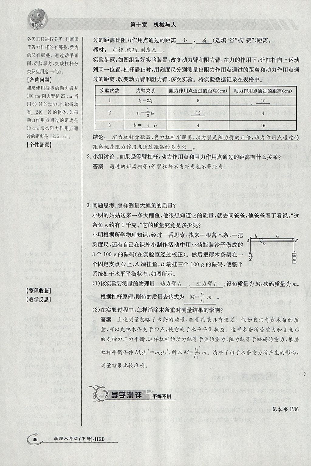 2018年金太陽導(dǎo)學(xué)案八年級(jí)物理下冊(cè)滬科版 參考答案第82頁