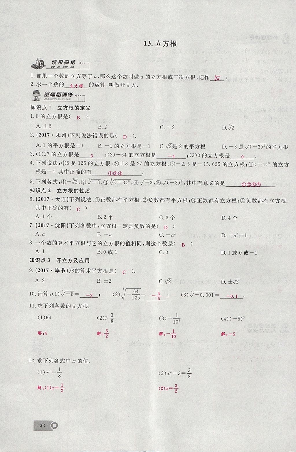 2018年思维新观察七年级数学下册 参考答案第112页