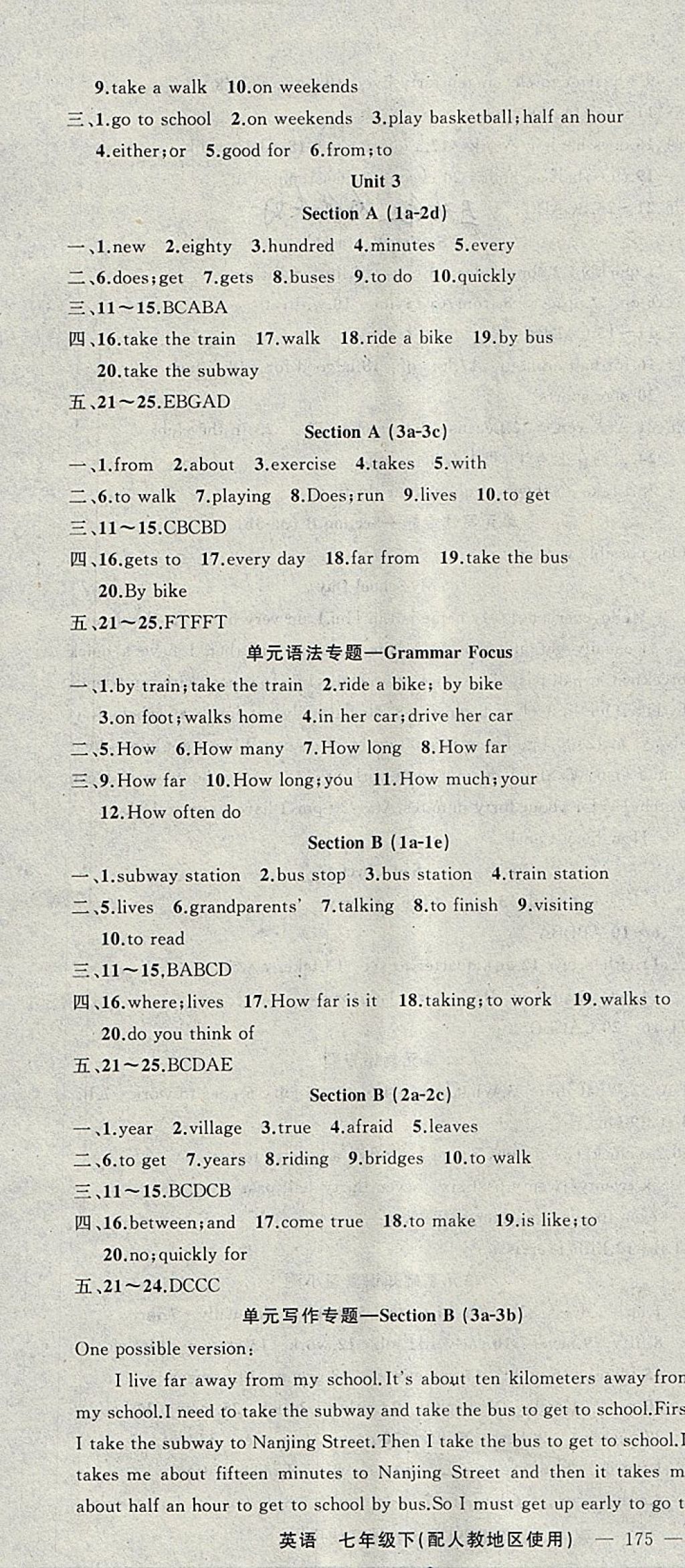 2018年黃岡100分闖關(guān)七年級英語下冊人教版 參考答案第4頁