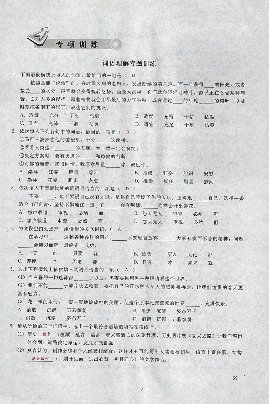 2018年思维新观察七年级语文下册鄂教版 参考答案第1页