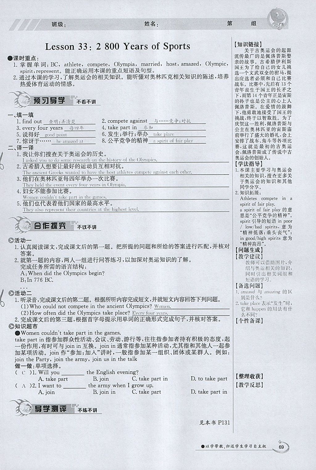 2018年金太阳导学案八年级英语下册冀教版 参考答案第69页