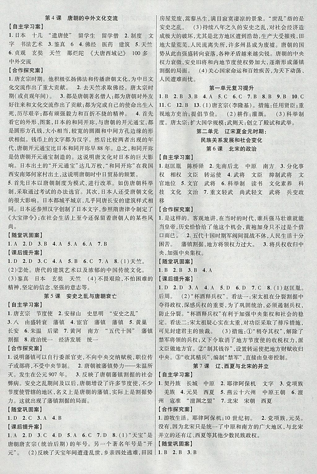 2018年課堂導練1加5七年級歷史下冊人教版 參考答案第2頁