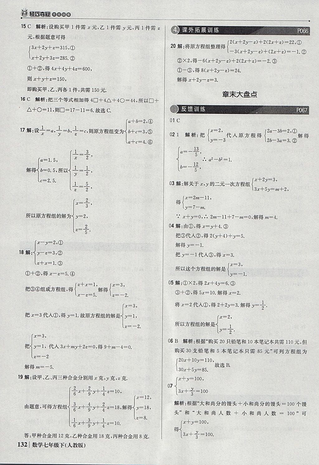 2018年1加1轻巧夺冠优化训练七年级数学下册人教版银版 参考答案第29页