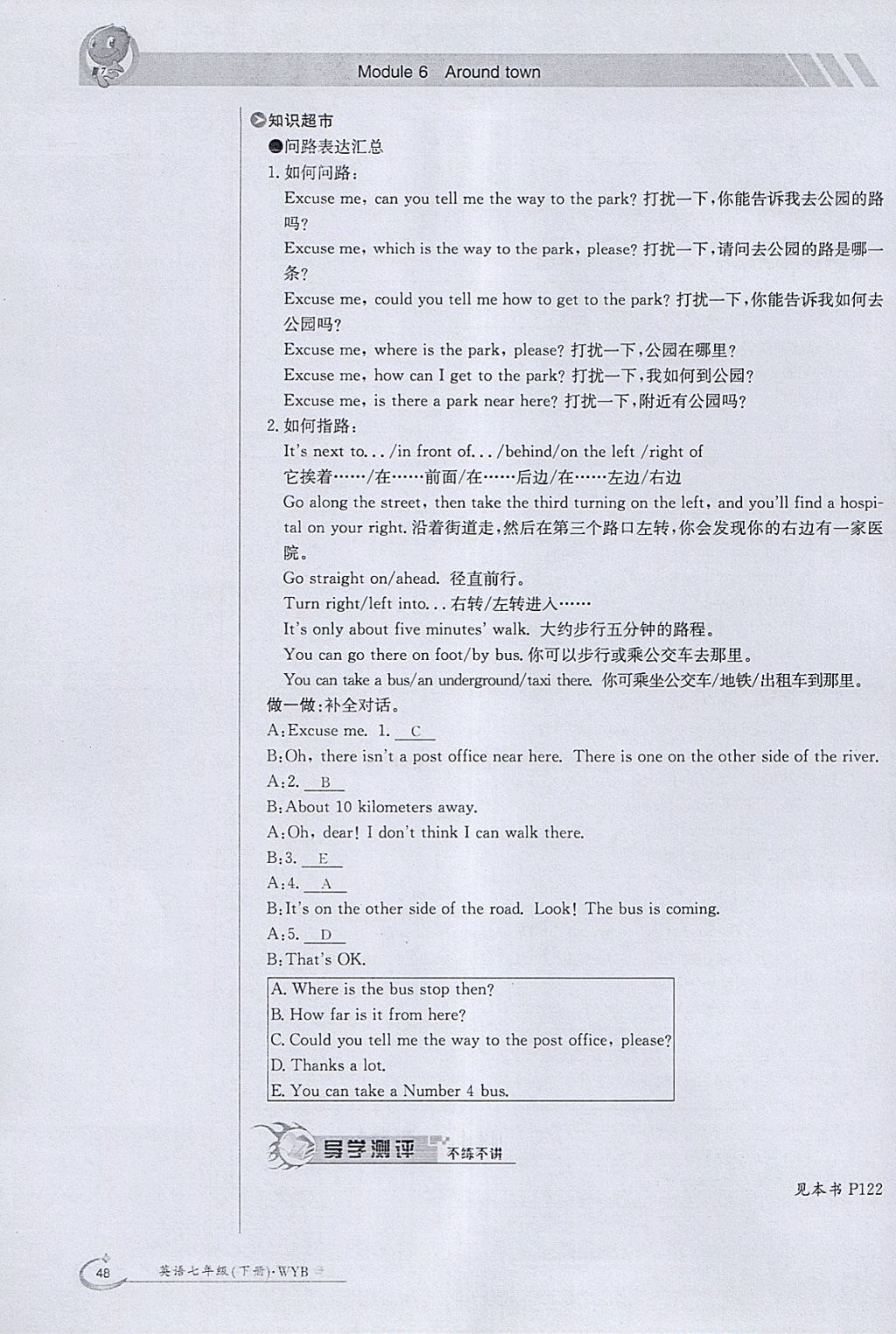 2018年金太阳导学案七年级英语下册外研版 参考答案第48页