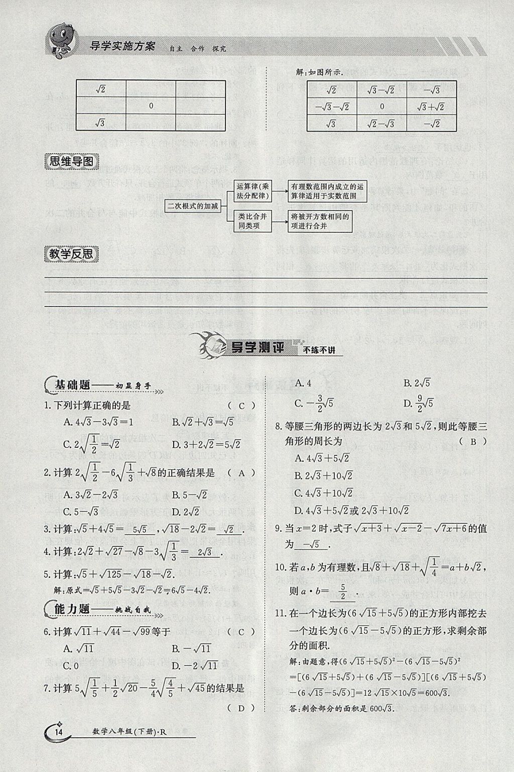 2018年金太阳导学案八年级数学下册人教版 参考答案第161页