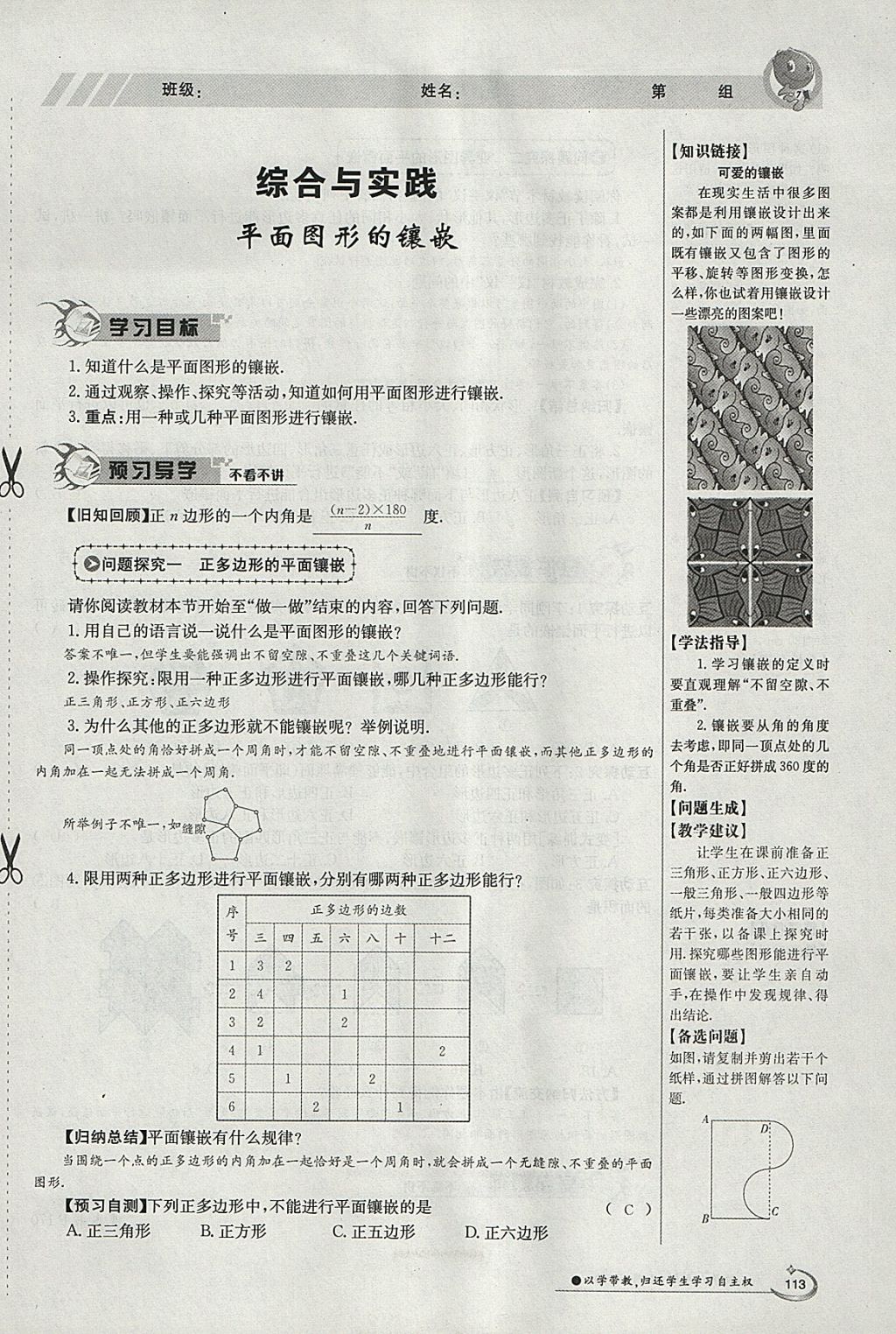 2018年金太陽導(dǎo)學(xué)案八年級數(shù)學(xué)下冊北師大版 參考答案第157頁