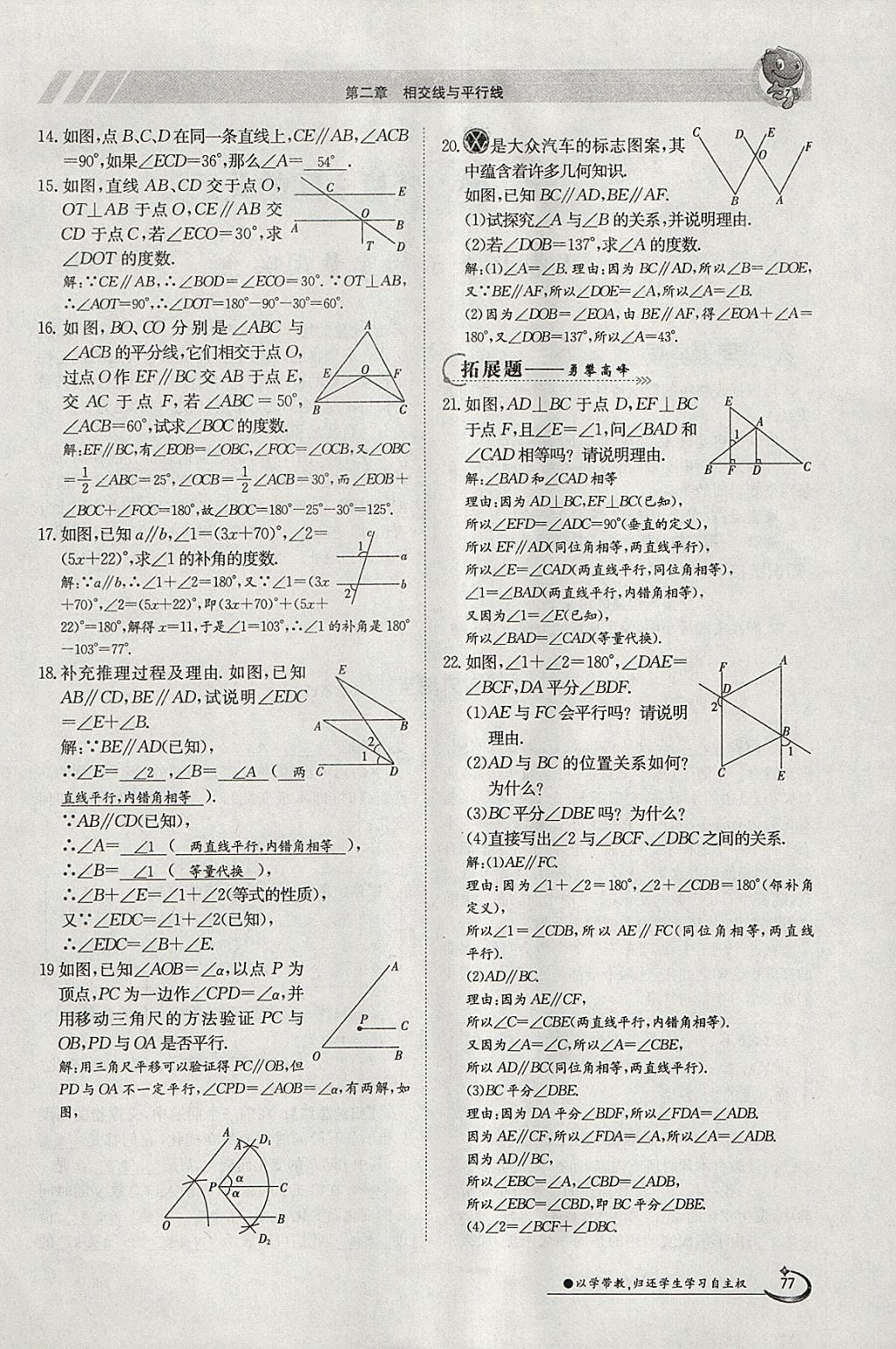 2018年金太阳导学案七年级数学下册北师大版 参考答案第95页