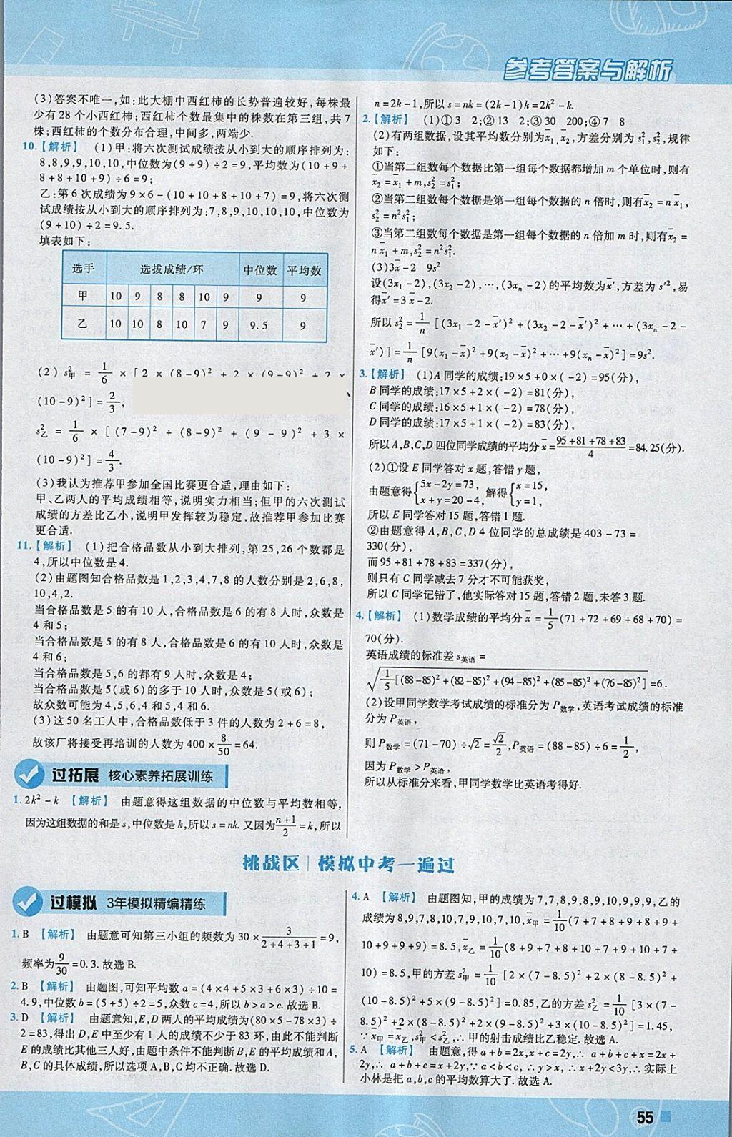 2018年一遍过初中数学八年级下册沪科版 参考答案第55页