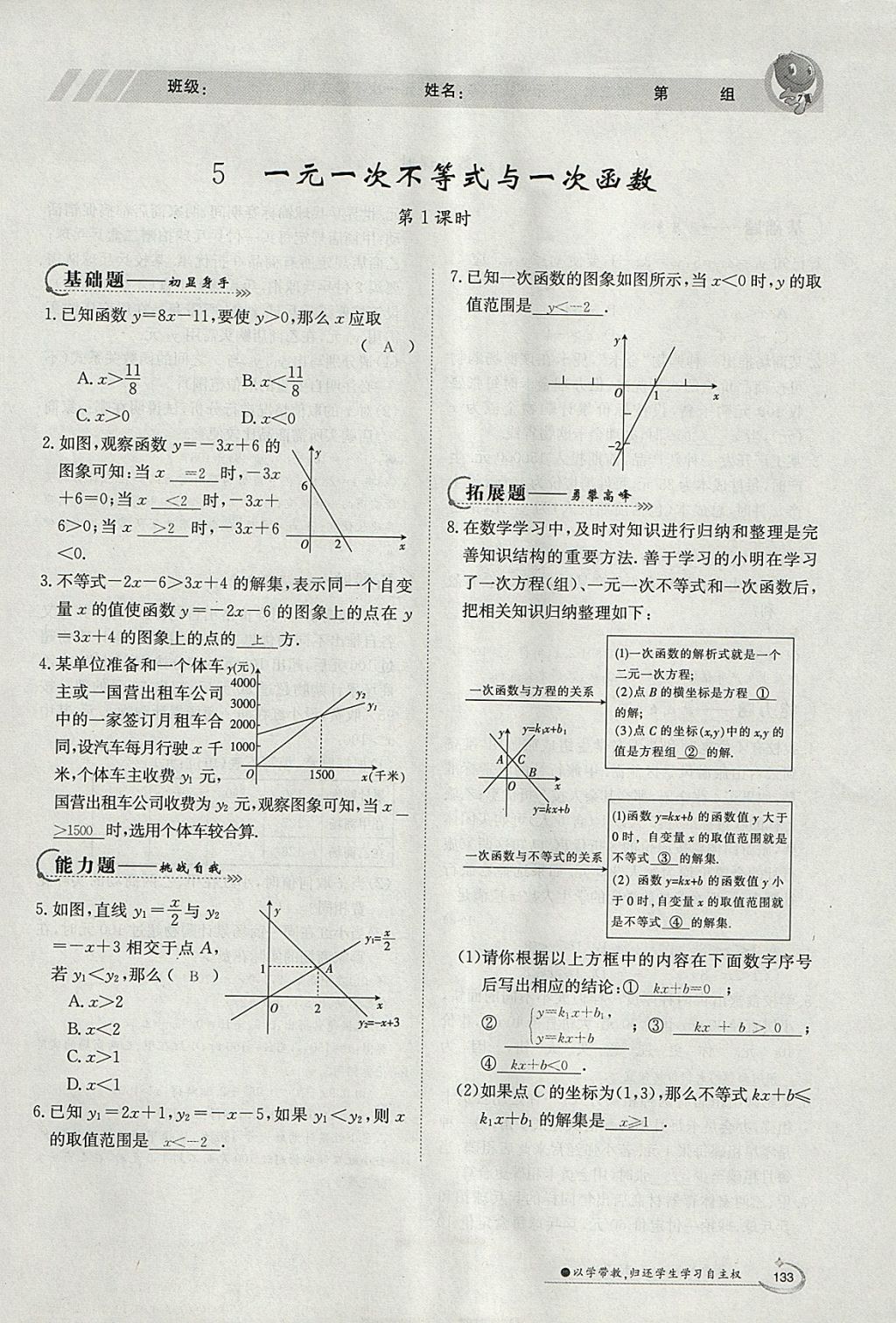 2018年金太陽(yáng)導(dǎo)學(xué)案八年級(jí)數(shù)學(xué)下冊(cè)北師大版 參考答案第17頁(yè)