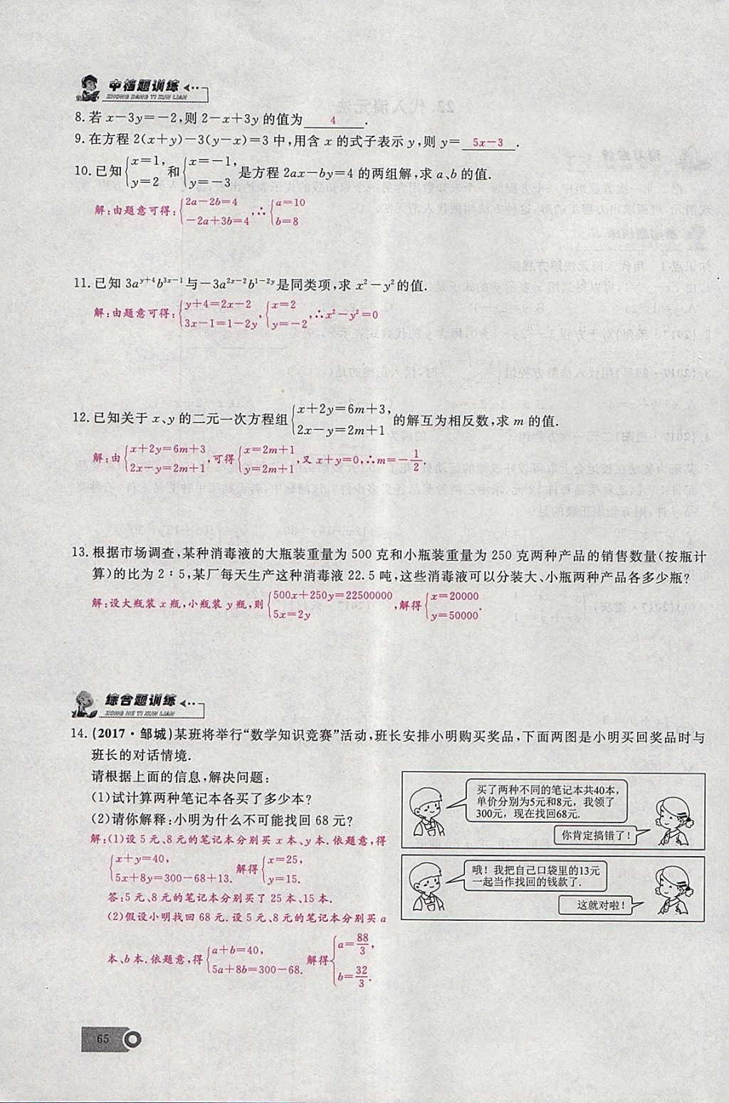 2018年思维新观察七年级数学下册 参考答案第93页