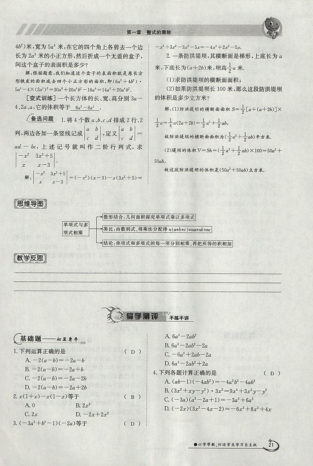 2018年金太阳导学案七年级数学下册北师大版 参考答案第21页