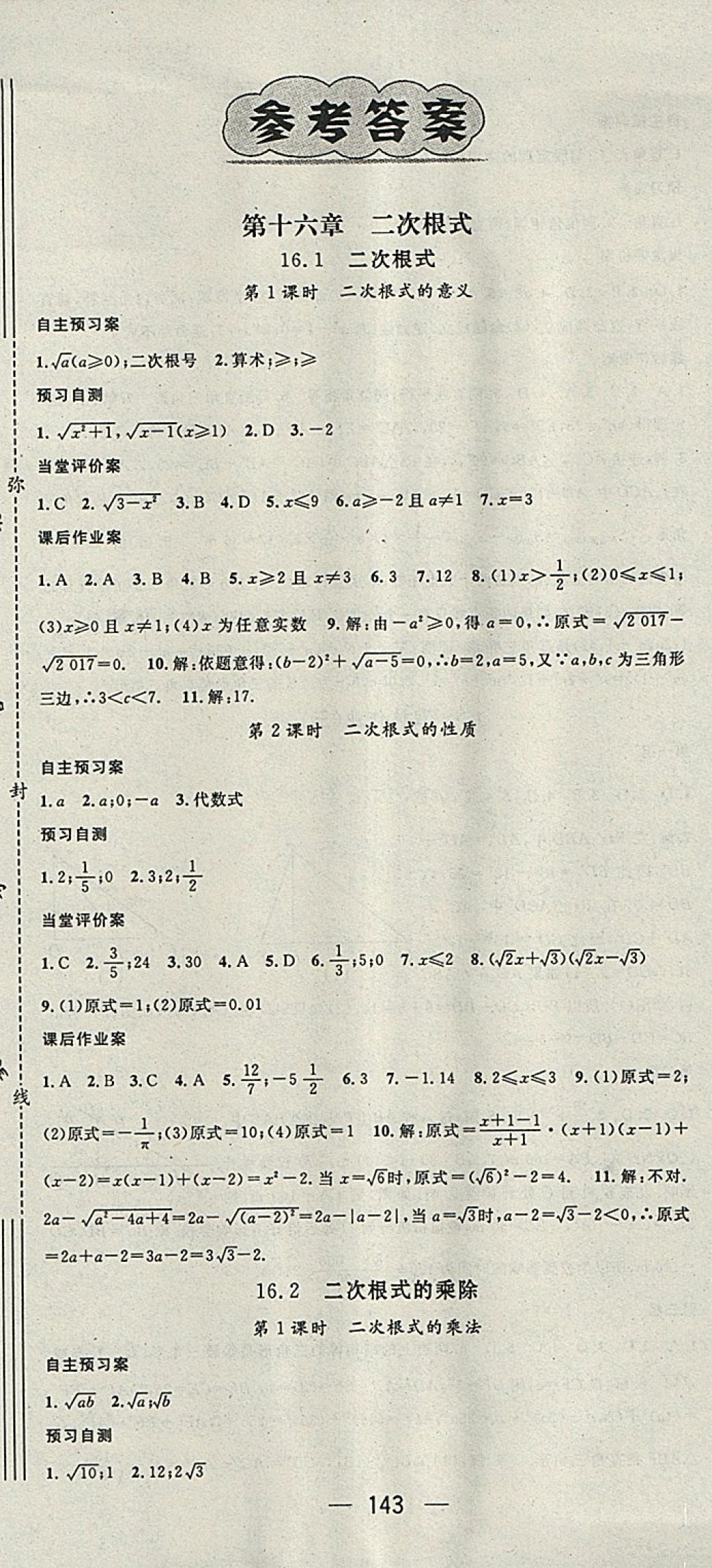 2018年名师测控八年级数学下册人教版 参考答案第1页