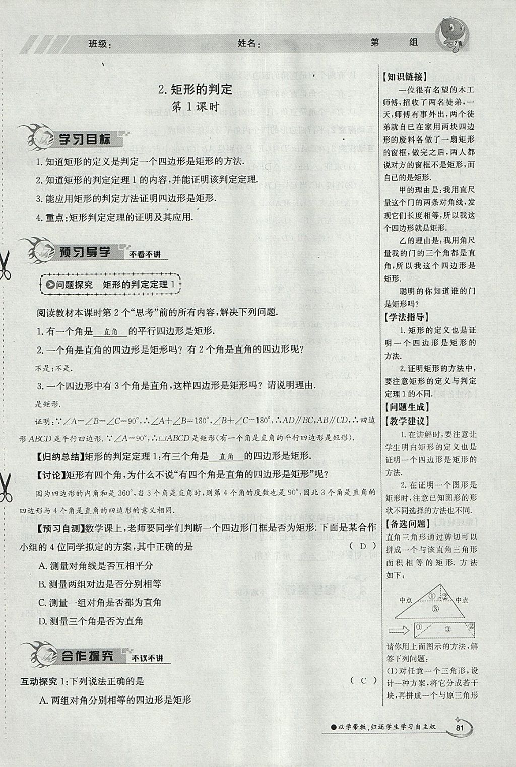 2018年金太阳导学案八年级数学下册华师大版 参考答案第135页