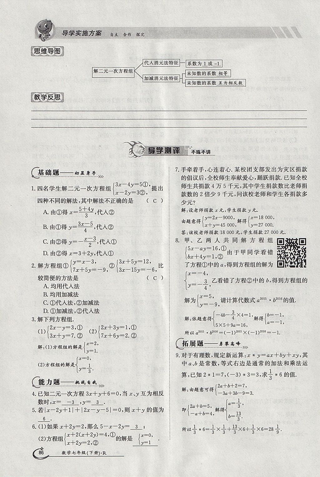 2018年金太阳导学案七年级数学下册人教版 参考答案第102页