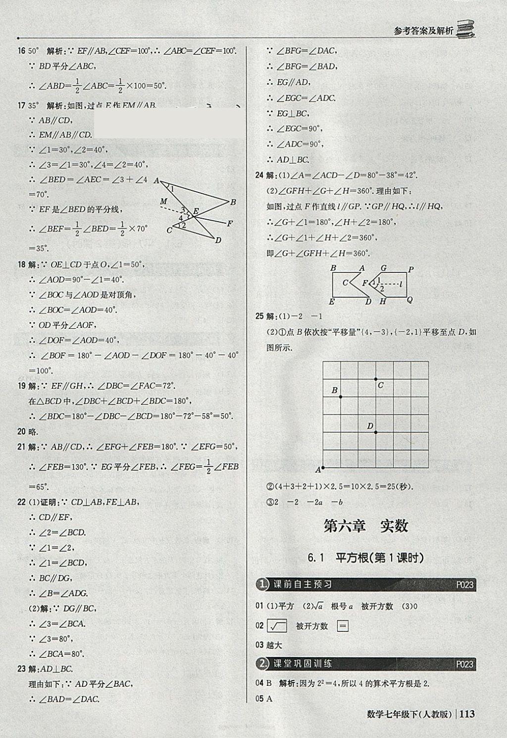 2018年1加1轻巧夺冠优化训练七年级数学下册人教版银版 参考答案第10页