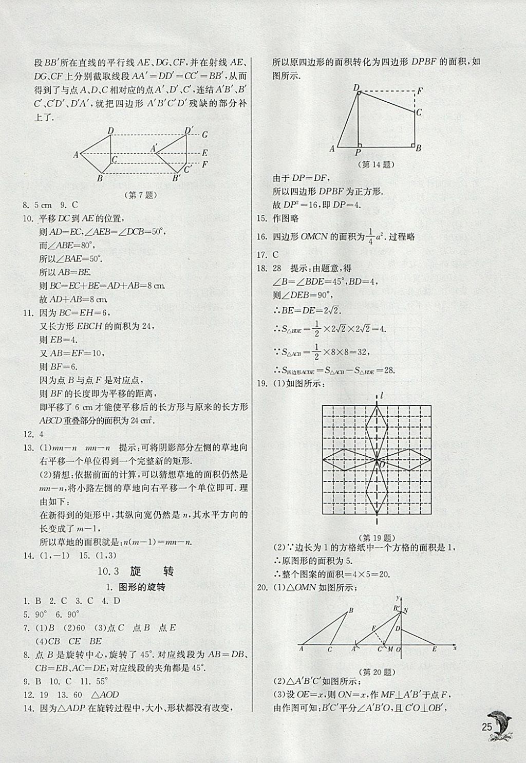 2018年實(shí)驗(yàn)班提優(yōu)訓(xùn)練七年級(jí)數(shù)學(xué)下冊(cè)華師大版 參考答案第25頁