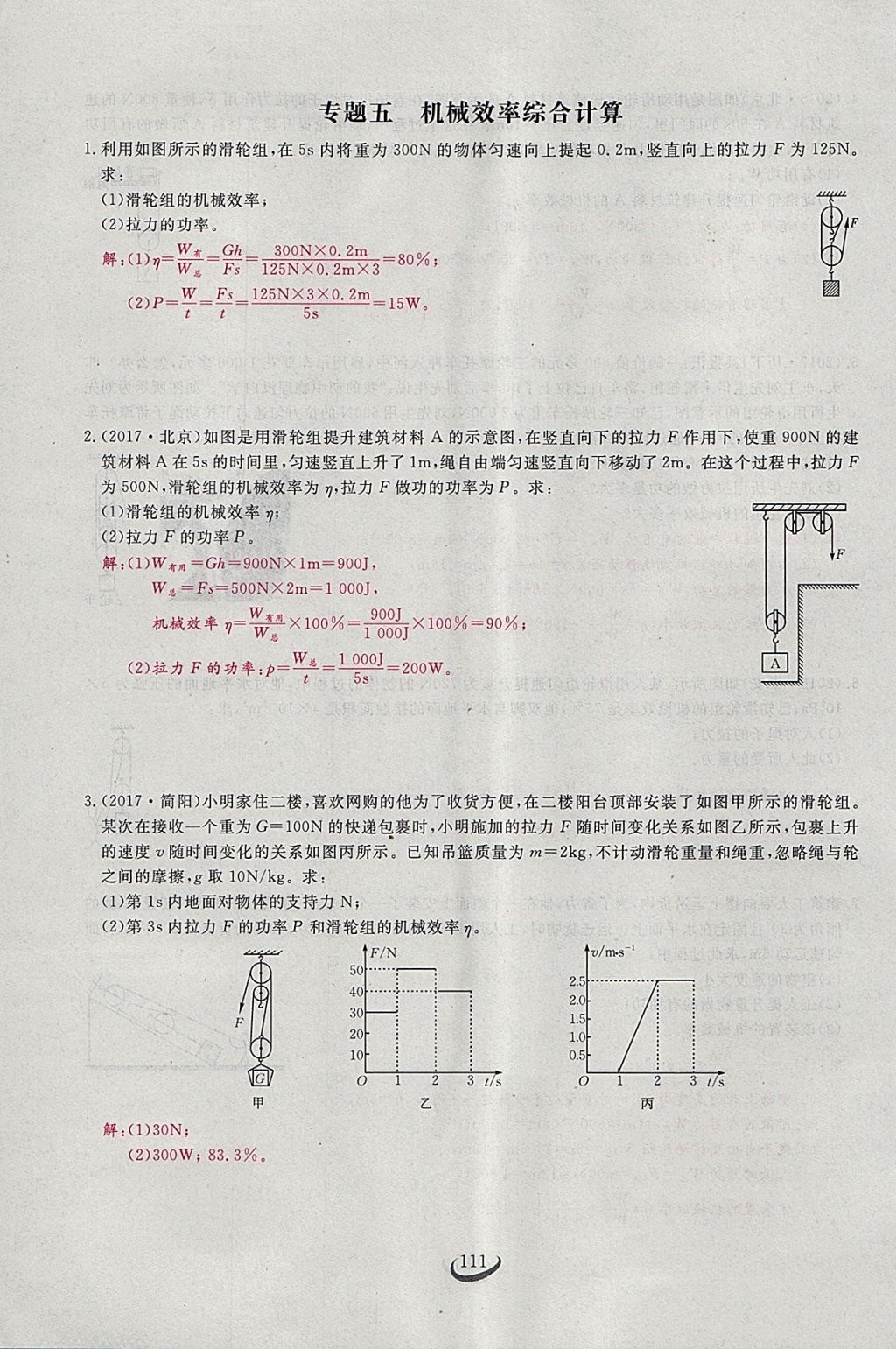 2018年思維新觀察八年級物理下冊 參考答案第92頁