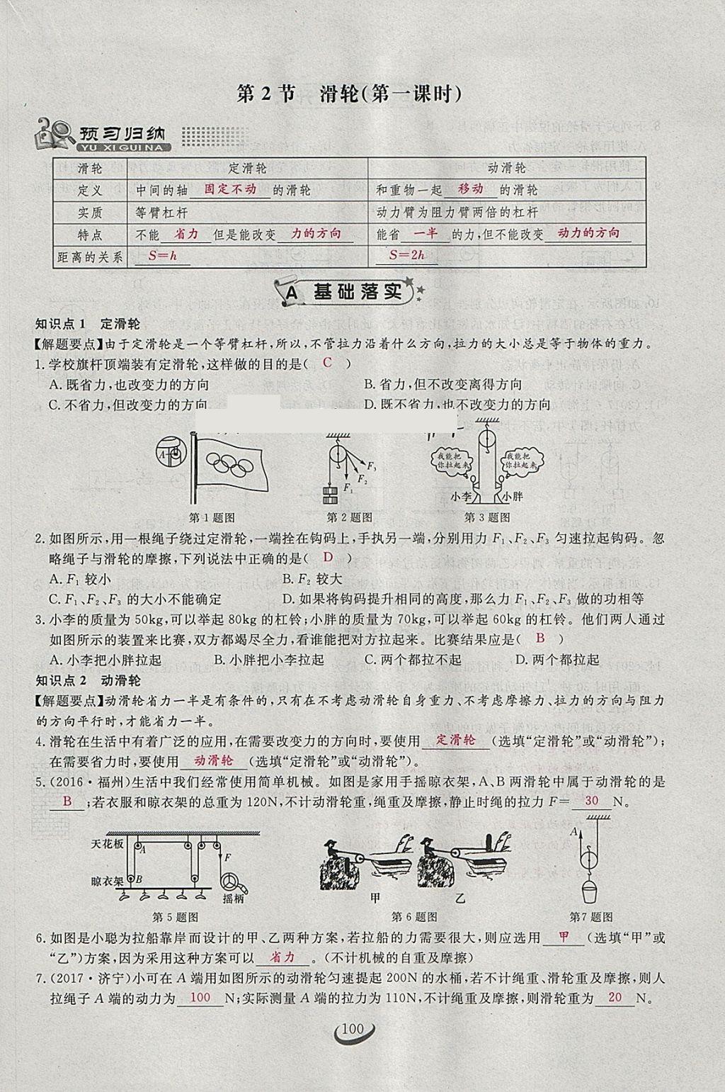 2018年思维新观察八年级物理下册 参考答案第81页