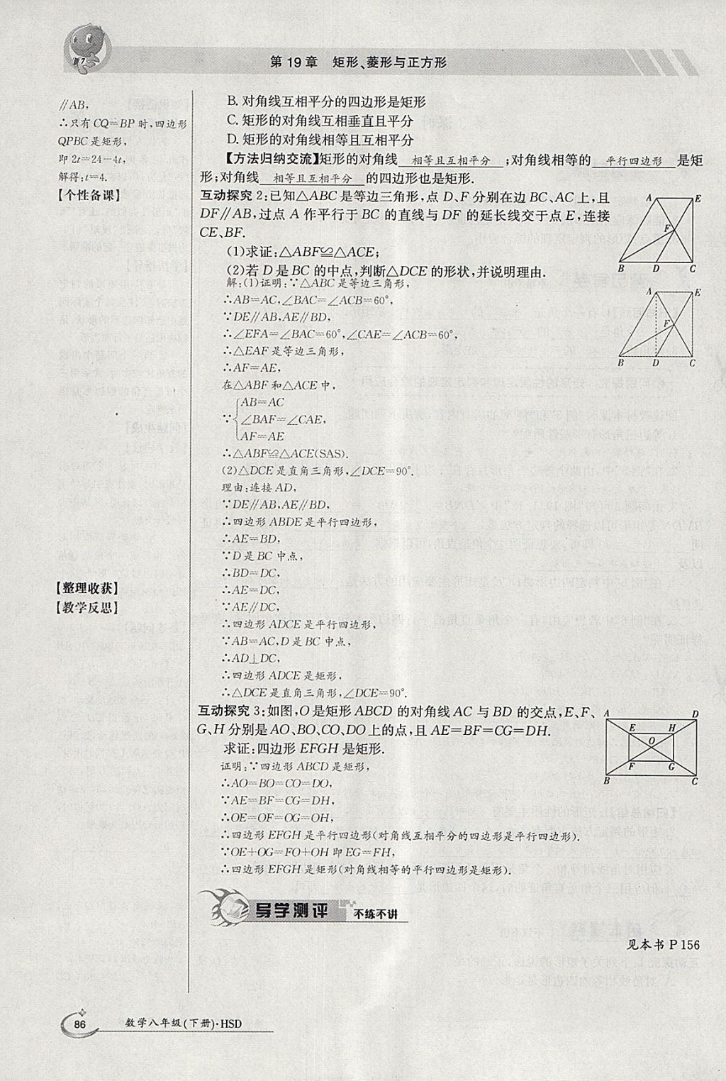 2018年金太阳导学案八年级数学下册华师大版 参考答案第140页