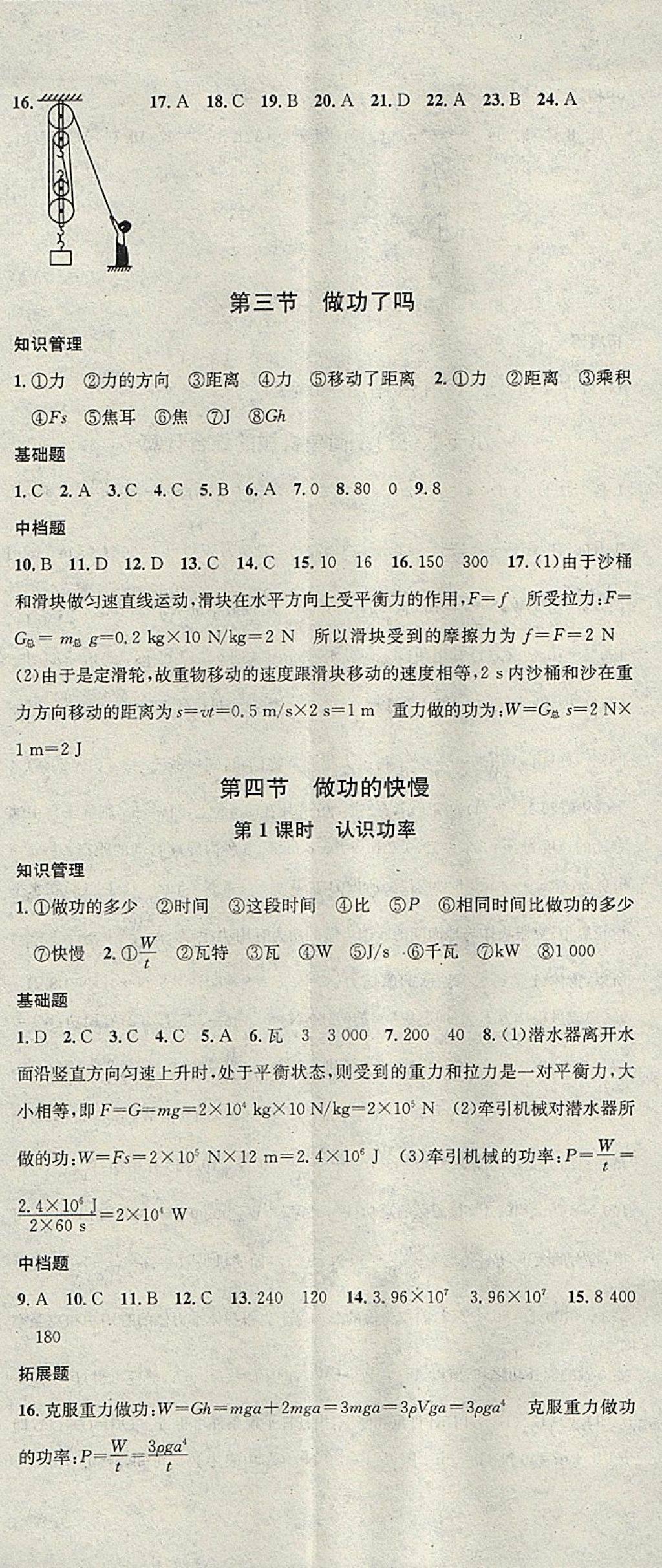 2018年名校課堂八年級物理下冊滬科版廣東經(jīng)濟出版社 參考答案第14頁