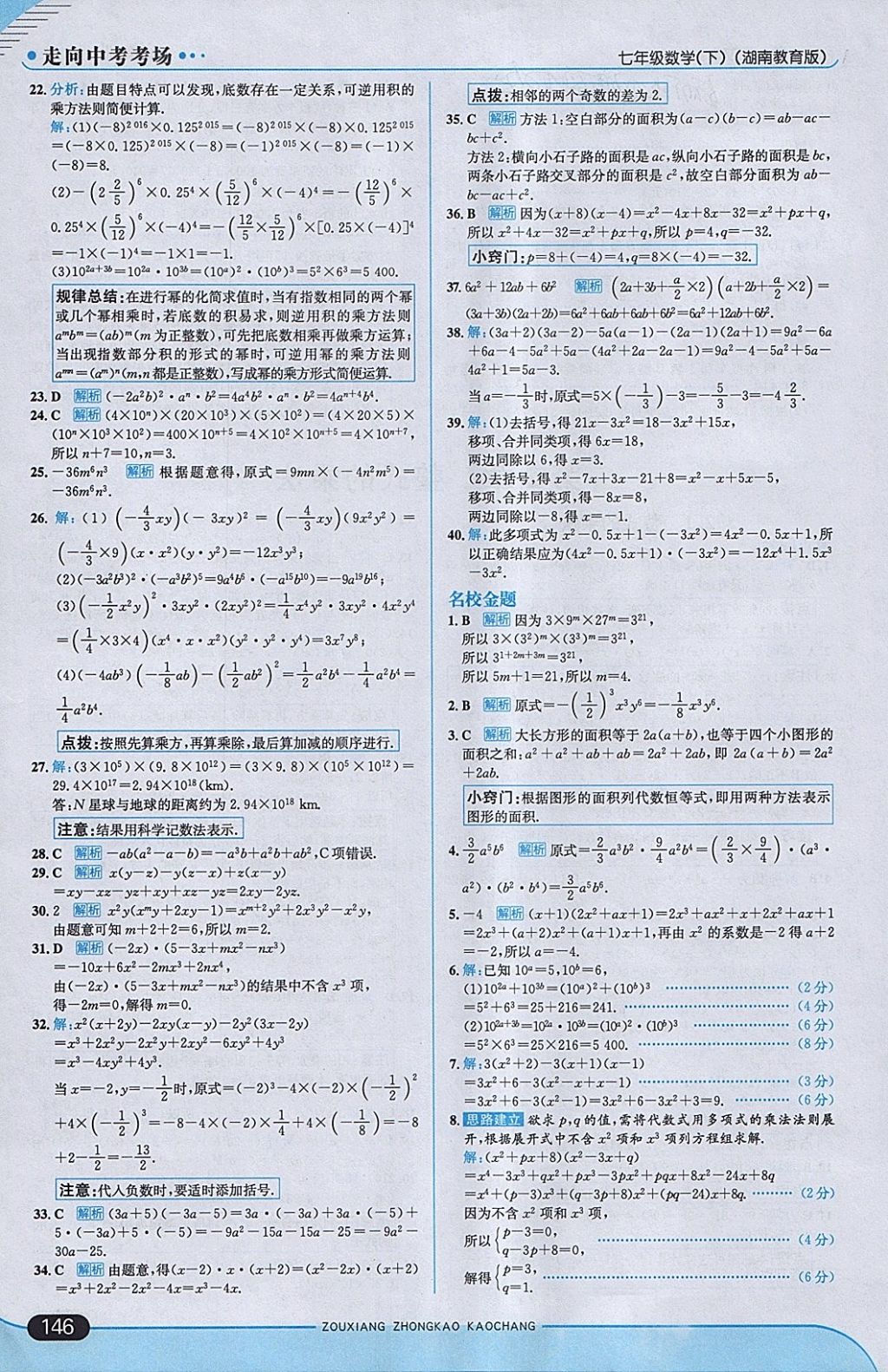 2018年走向中考考场七年级数学下册湘教版 参考答案第12页