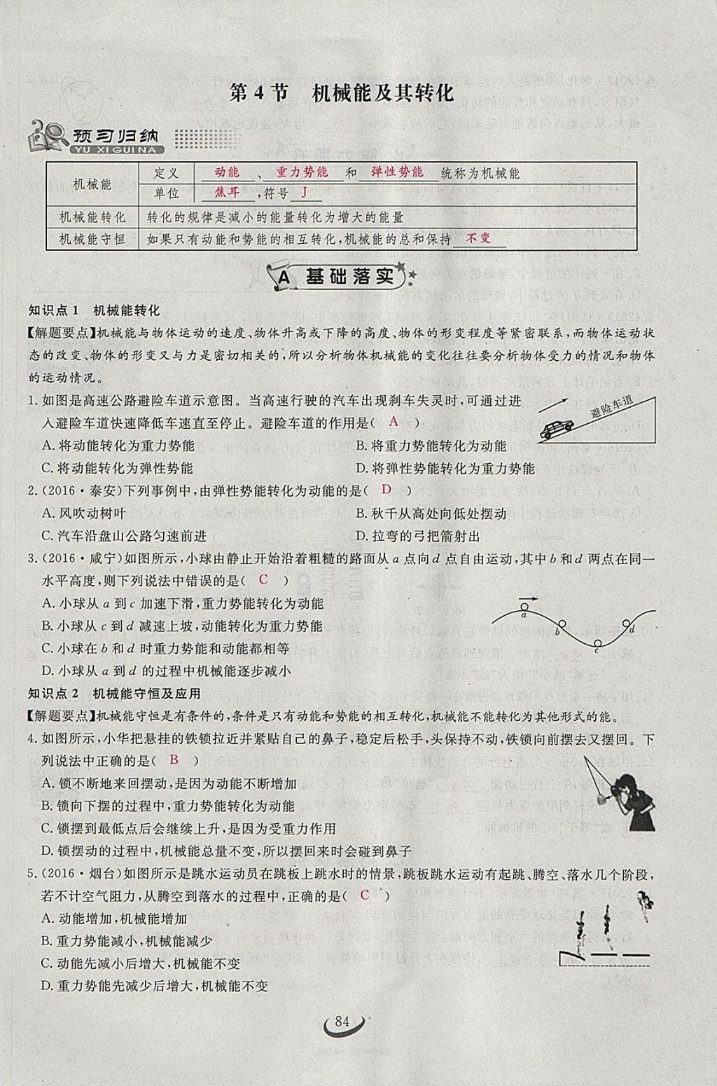 2018年思维新观察八年级物理下册 参考答案第65页