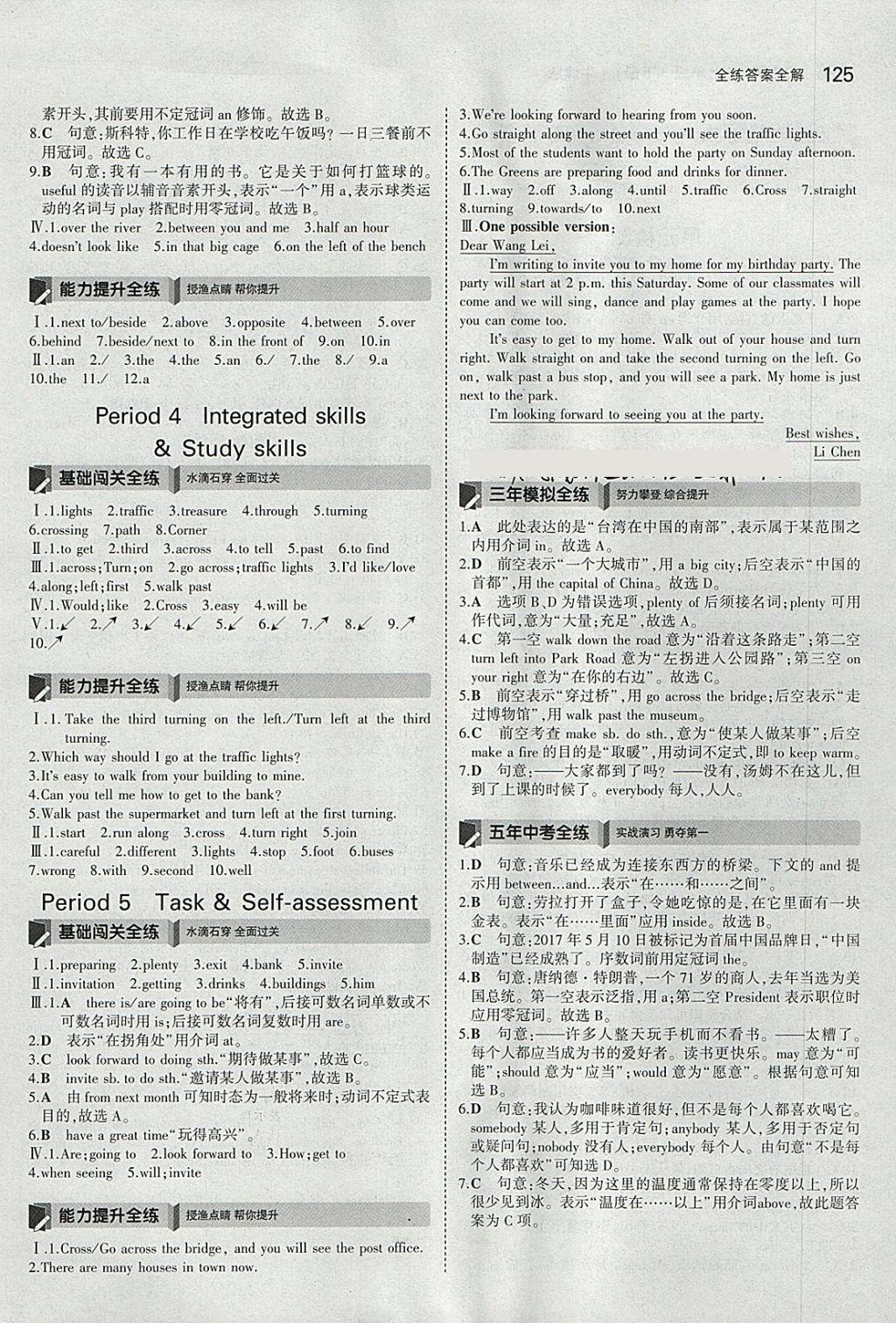 2018年5年中考3年模擬初中英語七年級下冊牛津版 參考答案第11頁